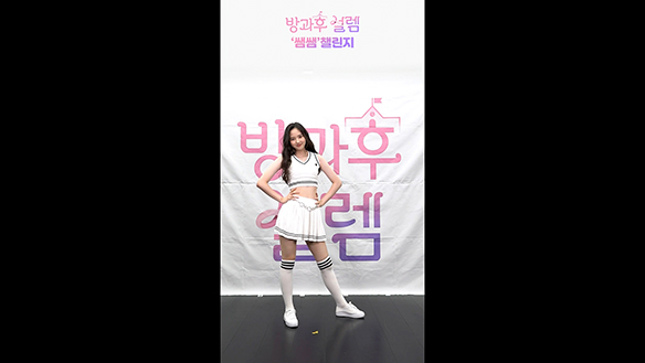 <쌤쌤챌린지> 3학년 이지우 클립