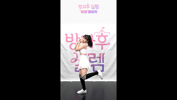 <쌤쌤챌린지> 3학년 박효림 클립