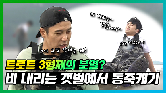 [기획영상] 😫뭐 하나 쉬운 게 없네..😩 결국 통발 설치하다가 의견 충돌!?💥 클립