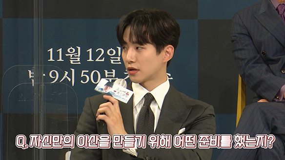 [제작발표회] 자신만의 이산을 만들기 위해 어떤 준비를 했는지? 클립