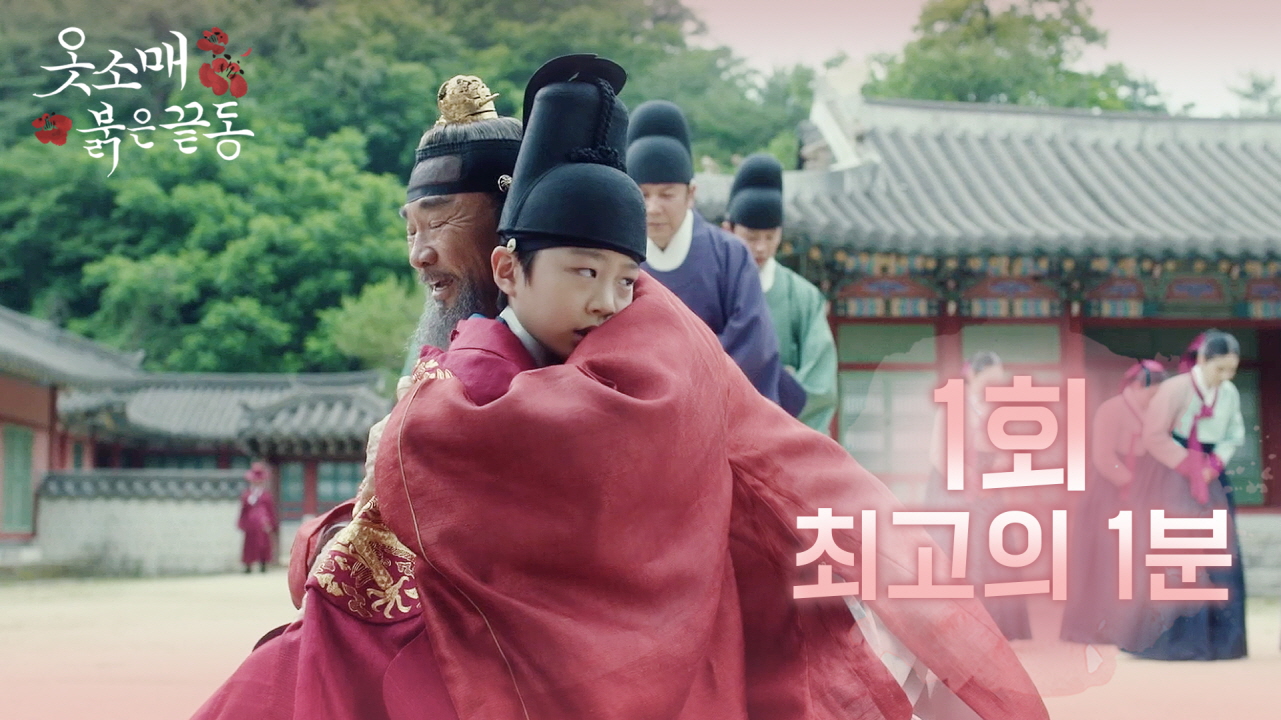 [최고의 1분] 1회, 영조 "세손이 떨고 있질 않느냐! 어서 과인의 용포를 가져오너라" 클립