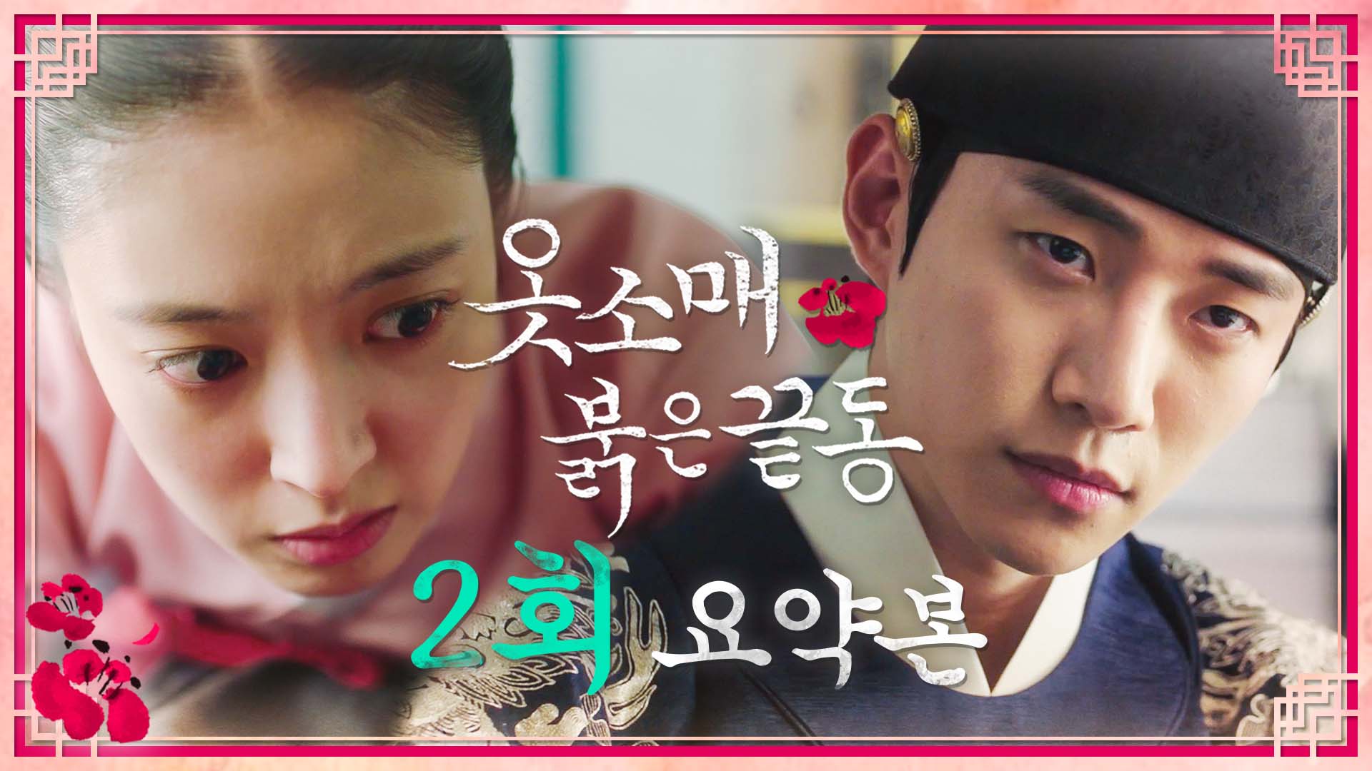 [2회 요약본] 성덕임 "반성문이라면 정말 치가 떨립니다." 클립