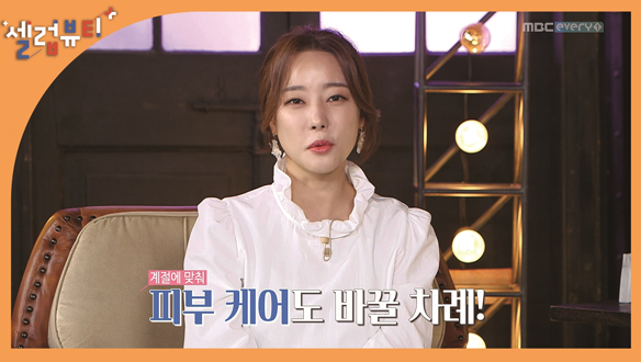 MISSION! 찬바람에 날아간 수분을 잡아라!