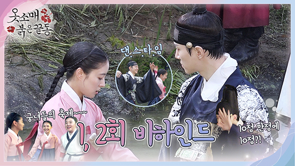 [메이킹] 이산X성덕임, 입수🤿도 즐겁게 덩실덩실🎶 1~2회 비하인드 영상 클립