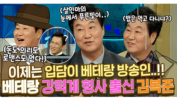 [기획영상] 푸른 눈빛의 살인마를 본 적 있나요.,? 이제는 베테랑 입담! 베테랑 강력계 형사 출신 김복준! 클립