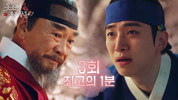 [최고의 1분] 3회, 이산 "소손이 잘못하였나이다, 전하" 클립