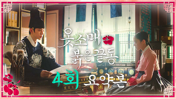 [4회 요약본] "넌 수많은 궁인들 중 하나일 뿐이고, 조금도 대수롭지 않아" 클립