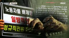 탐사기획 스트레이트 153회