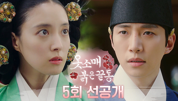 [5회 선공개] 이산, '혹... 나를 생각했을까?' 클립