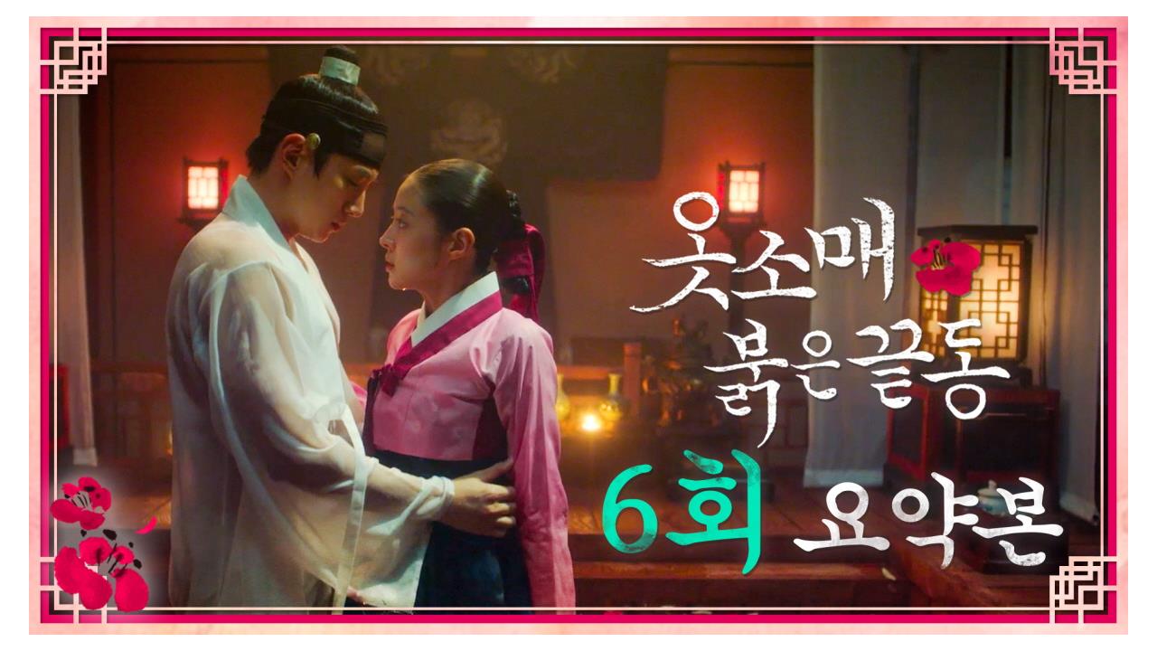 [6회 요약본] "내가 신경 쓰는 것은 오직.. 나의 사람뿐이다." 클립