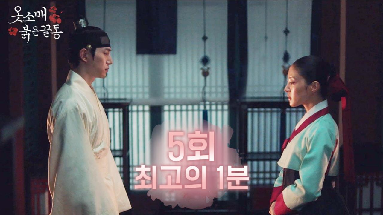 [최고의 1분] 5회, "한낱 궁녀 주제에 나를 지키겠다고?" 클립