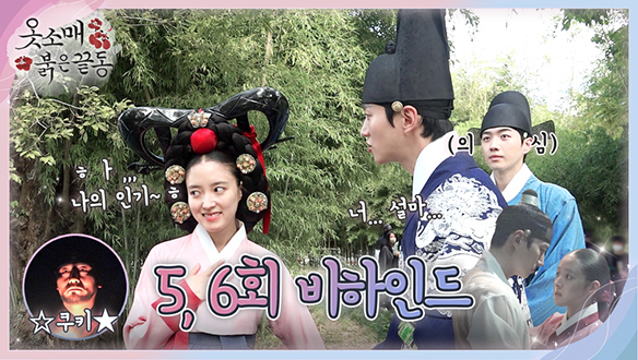 [메이킹]질투의 화신👿이산, 5~6회 비하인드 영상 클립