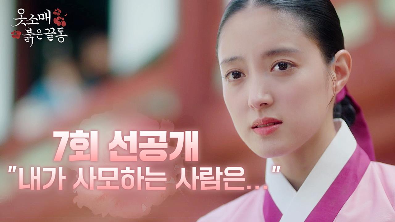 [7회 선공개] "비밀인데.. 내가 사모하는 사람은..." 클립