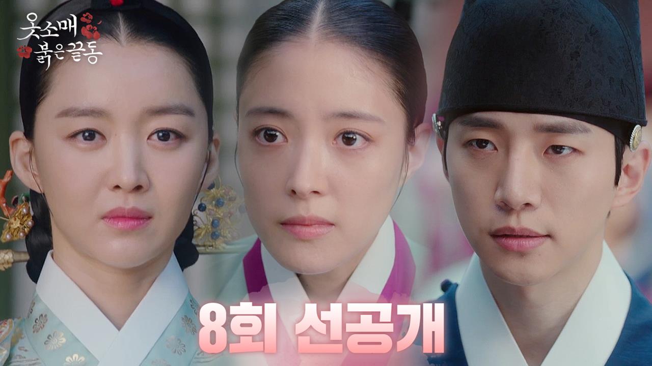 [8회 선공개] "소인의 억울함을 풀어주시옵소서" 클립