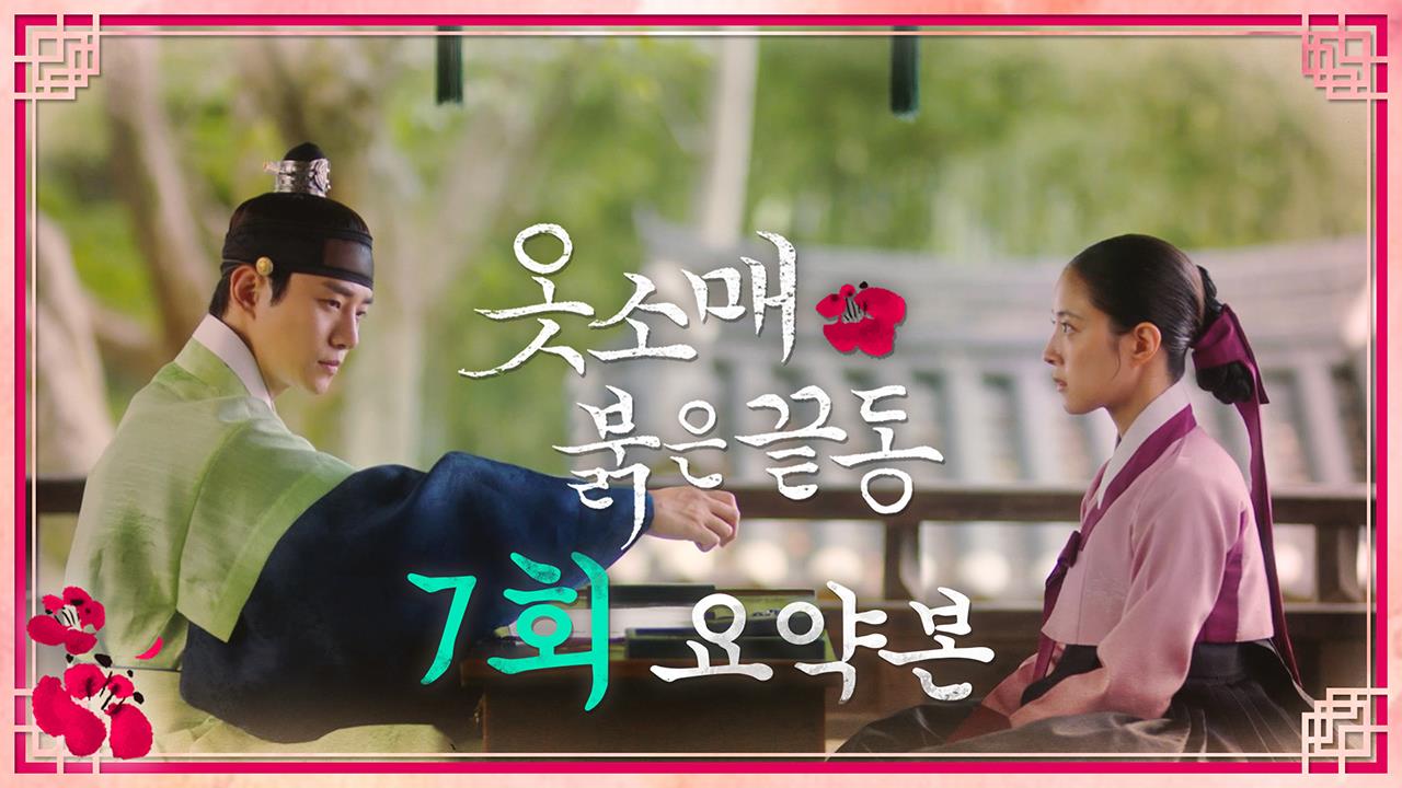 [7회 요약본] "부디 소인이 사양할 수 있도록... 허락하소서" 클립