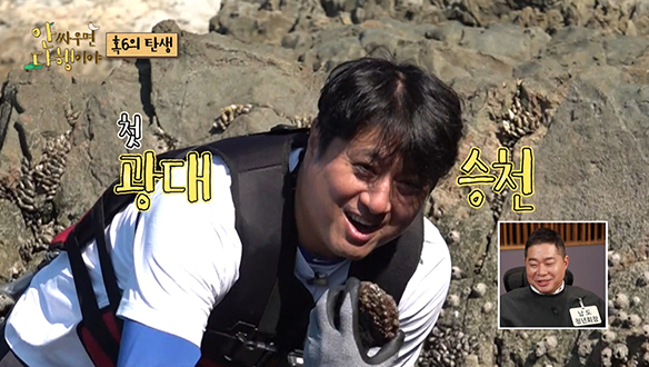 [선공개] 자연산 전복을 줍줍! 즐거운 전복원정대 허재 x 문경은 x 우지원 x 김병현 클립