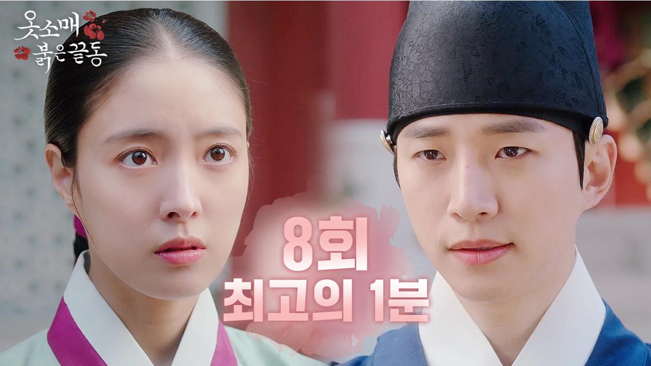 [최고의 1분] 8회, "저하께서 그걸 어찌?" 클립