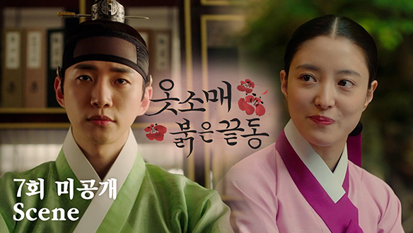 [미공개] 이산x성덕임, 7회 미공개 Scene🎞 클립