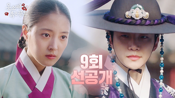 [9회 선공개] 차가운 표정으로 행궁 편전으로 향하는 산! 클립