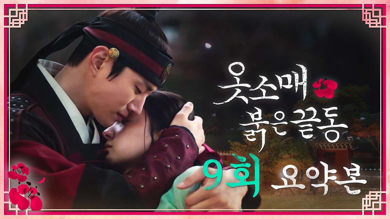 [9회 요약본] "제발 한 번만 더 보게 해달라.. 애원했던 얼굴.." 클립