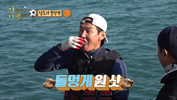 [선공개] 납도에 온 최용수! 안다행 최초 자연산 돌멍게 원 샷! 클립