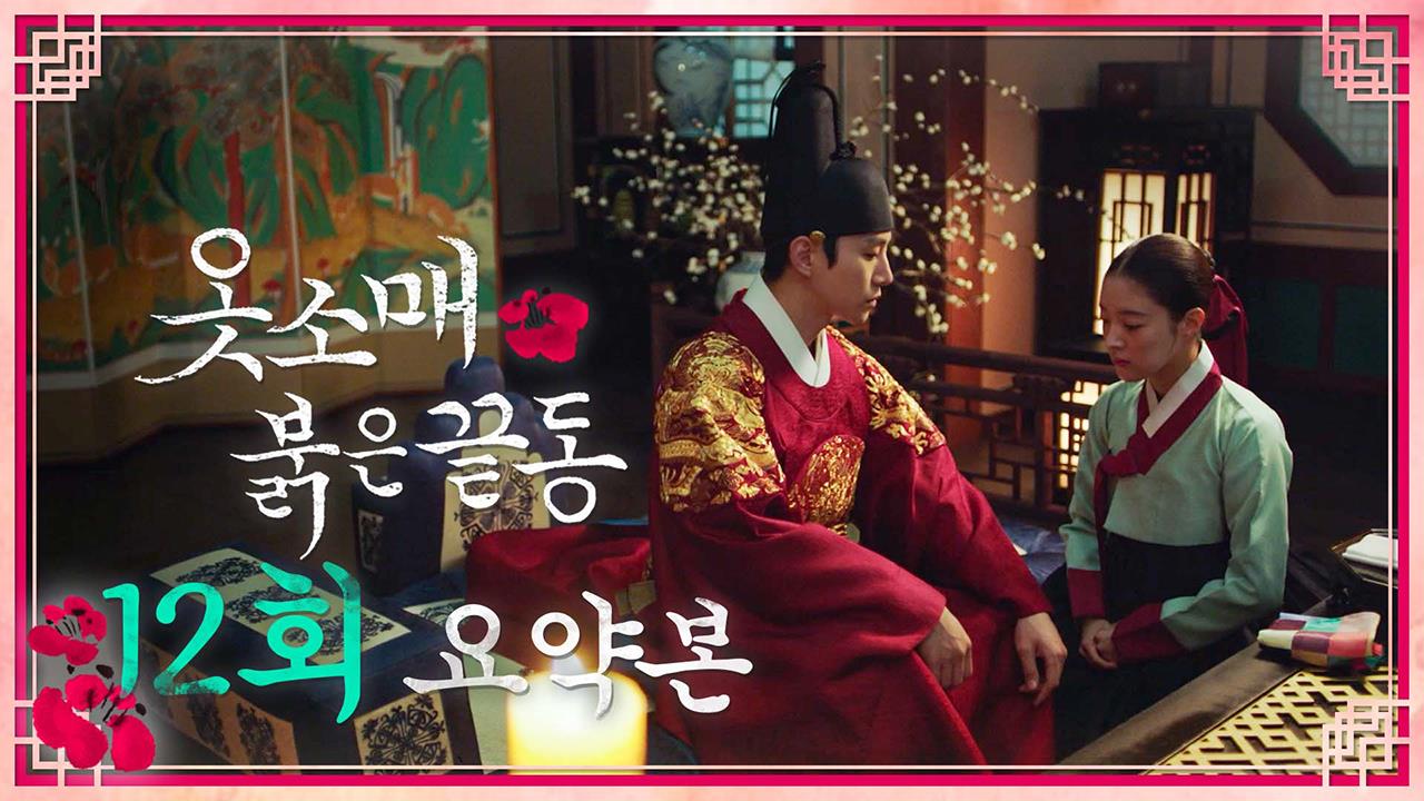 [12회 요약본] "난 너와... 가족이 되고 싶어" 클립