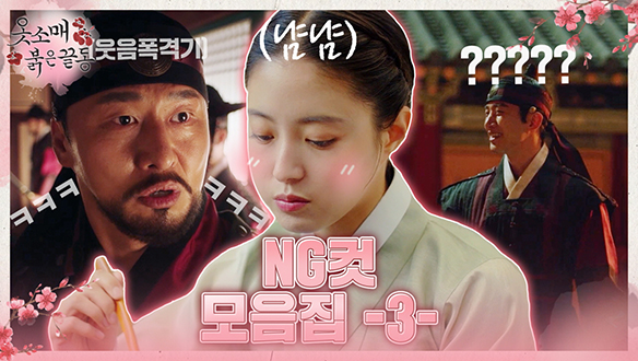 [NG컷] NG컷🎞 모음집 -3- 공개 클립