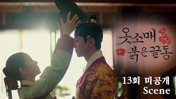 [미공개] 성덕임 '의대 시중' 13회 미공개 Scene🎞 클립