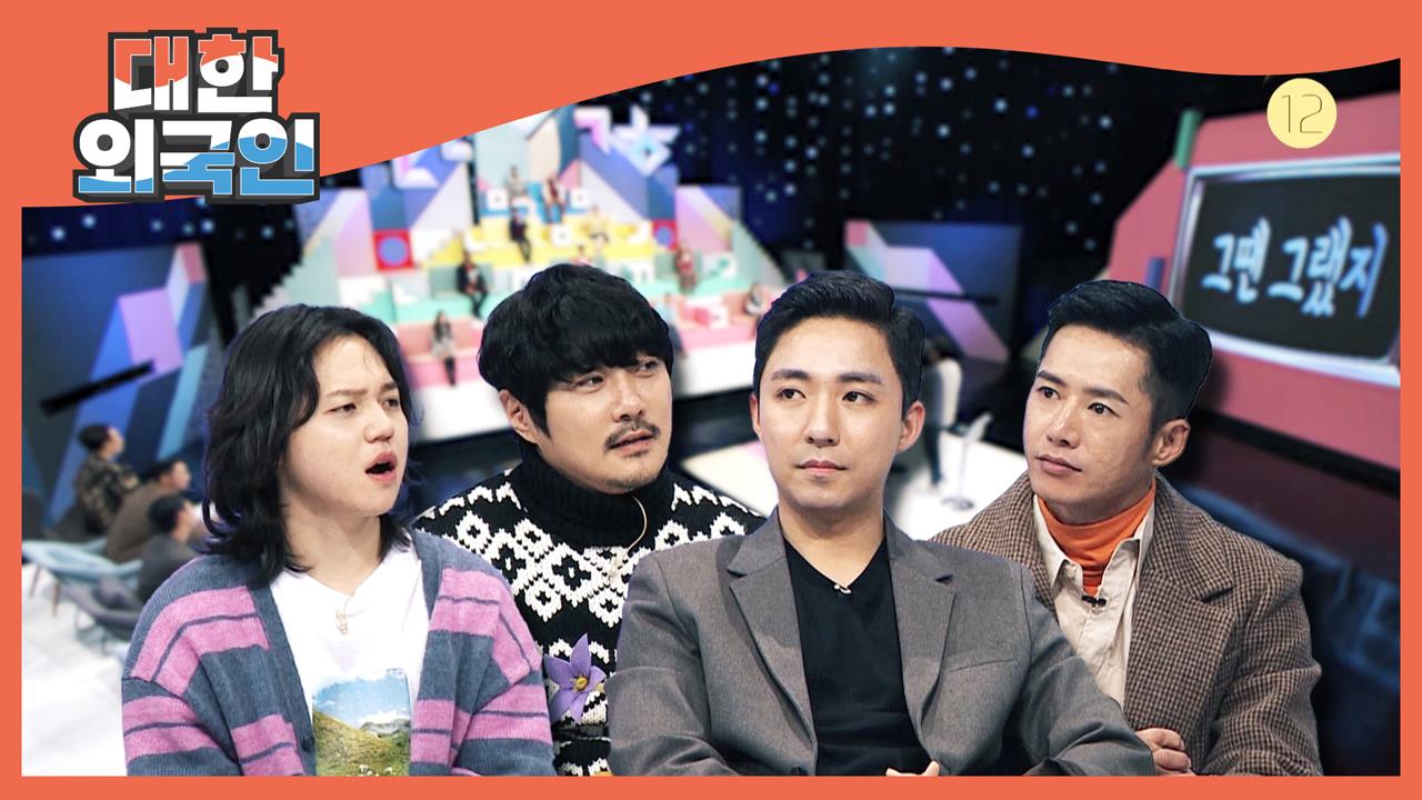 대한외국인 168회