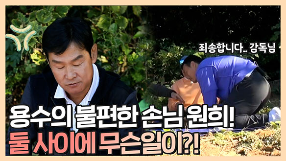 [기획영상] 최용수의 불편한 손님 조원희의 그 사건.. 둘 사이에 무슨일이..?🤬 클립