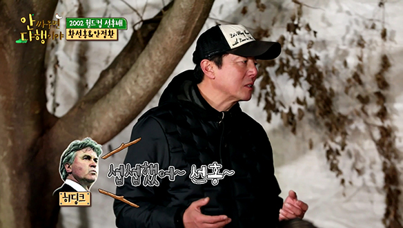 [선공개] 히딩크 "황선홍한테 섭섭해" 축구 인생을 뒤바꾼 골 세리모니?! 클립