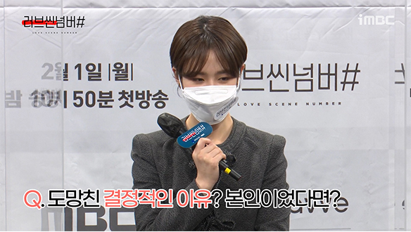 [제작발표회] 하람이 도망친 이유! 심은우 본인이었다면? <생생현장>	 클립