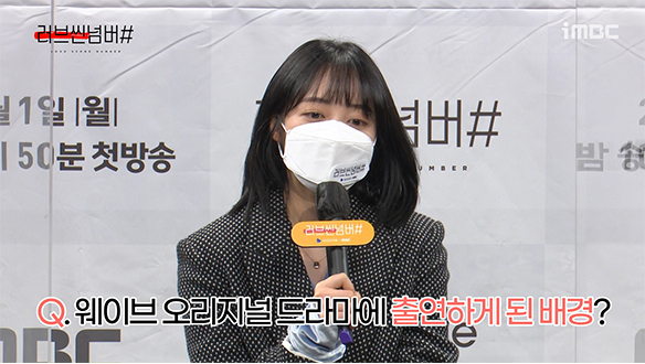 [제작발표회] 김보라, 웨이브 오리지널 드라마에 출연하게 된 배경? <생생현장> 클립