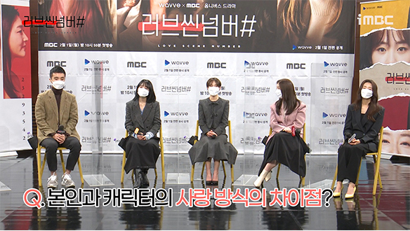 [제작발표회] 본인과 캐릭터의 사랑 방식 차이점? <생생현장> 클립