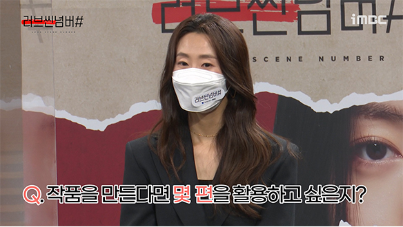 [제작발표회] 작품을 만든다면 몇 편을 활용하고 싶은지? <생생현장> 클립