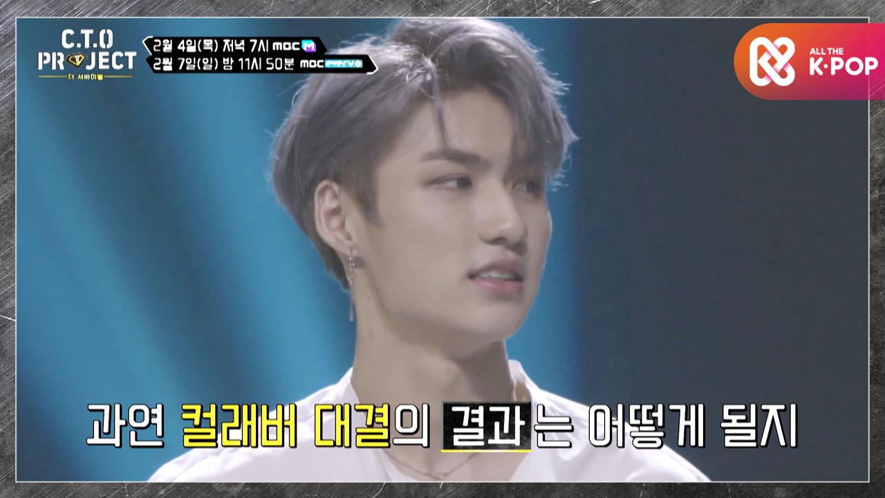 C.T.O 프로젝트 - 더 서바이벌 6회