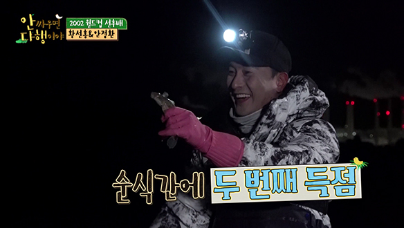 [선공개] 손만 대면 득템하는 황금손 안정환!? 망둥어 득템!🙌 클립