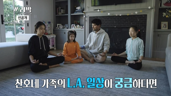 [선공개] 박찬호 가족의 L.A. 일상이 궁금하다면?! 쓰리박! 클립