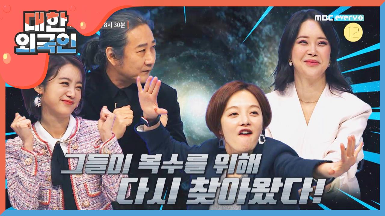 대한외국인 122회