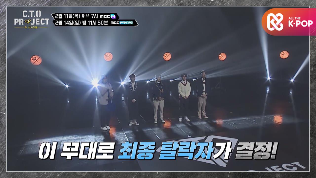 C.T.O 프로젝트 - 더 서바이벌 7회