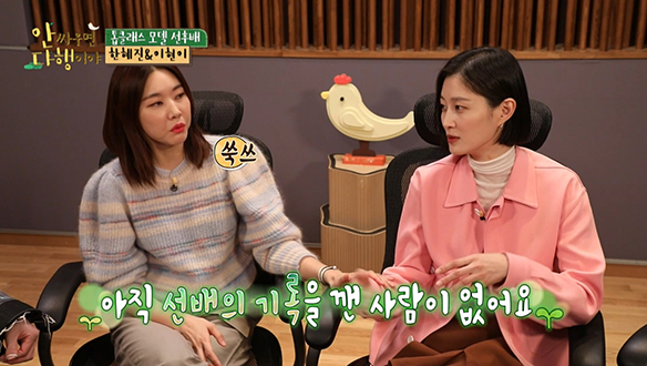 [선공개] 후배 이현이가 감탄한 선배 한혜진의 전성기 시절...☆ 클립