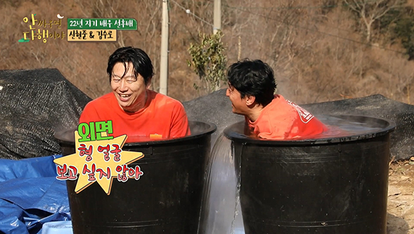 [선공개] 뜨끈한 온천으로 힐링하는 신현준 & 김수로♨ 클립