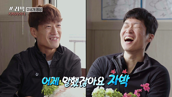 [미방분] 부캐 득템한 예능 새싹🌱 박지성 a.k.a 🚴‍♂️'자박'🚴‍♀️ 클립