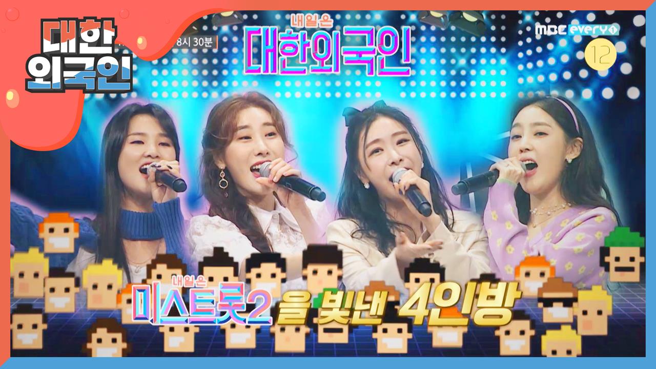 대한외국인 127회