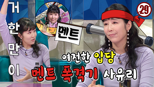 [기획영상] 29금 토크?! 여전한 입담으로 돌아온 멘트 폭격기 사유리 클립