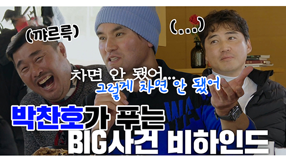 [기획영상] 찼으면 안 됐어.. 그렇게 찼으면 안됐어...🤦 ♂️ 날라차기부터 한만두 사건까지 📣박찬호가 풀어드립니다, 클립