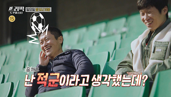 [선공개] 든든한 동료(?)이자 선후배♡ 경기장에서 다시 만난 박지성과 이영표! 클립