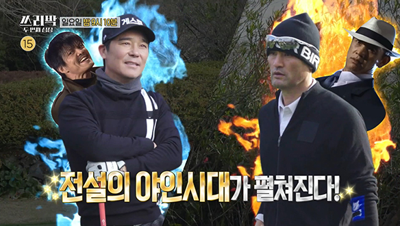 [선공개] 임창정 VS 박찬호, 역대급 긴장감 속 휘몰아치는 골프 야인시대..! 클립