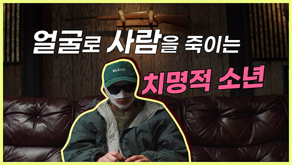 [이유있다] 얼굴로 사람을 죽일 수 있는, ‘치명적 소년’의 비밀스런 사춘기!, MBC 210314 방송 클립