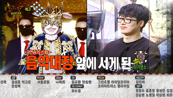 '음악대장' 하현우가 지목한 가왕감의 정체는?! | 1609회 | 예고 | 복면가왕 | 만나면 좋은 친구 MBC